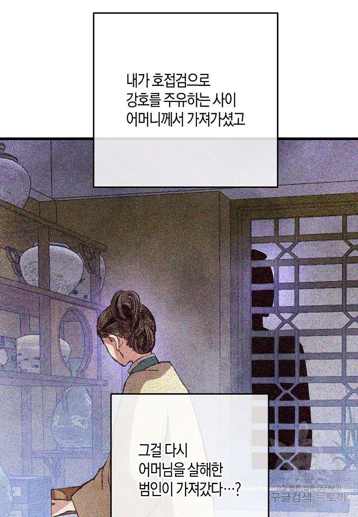 취접냉월 61화 3
