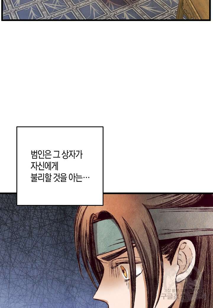 취접냉월 61화 6