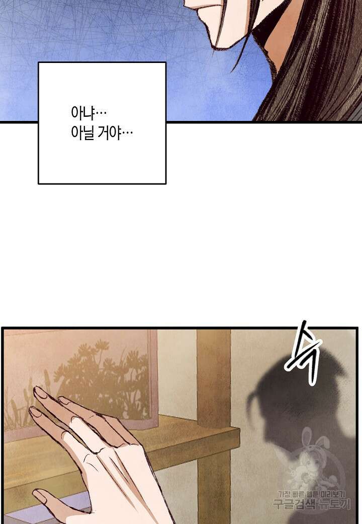 취접냉월 61화 7