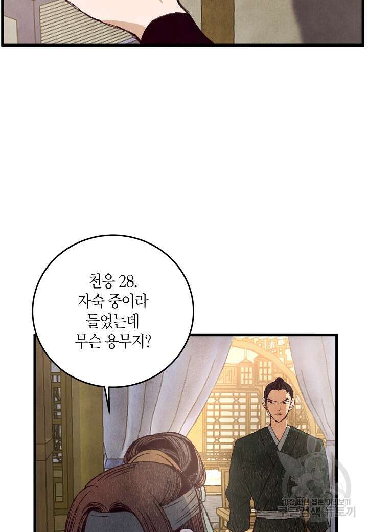 취접냉월 61화 8