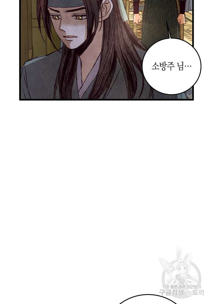취접냉월 61화 9