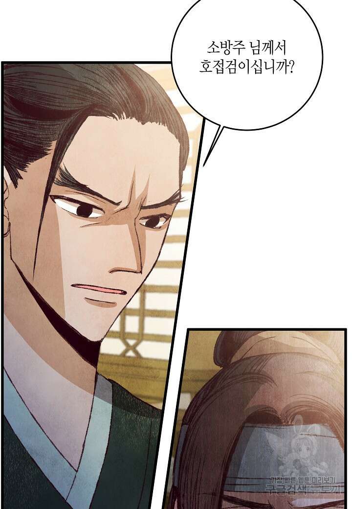취접냉월 61화 10