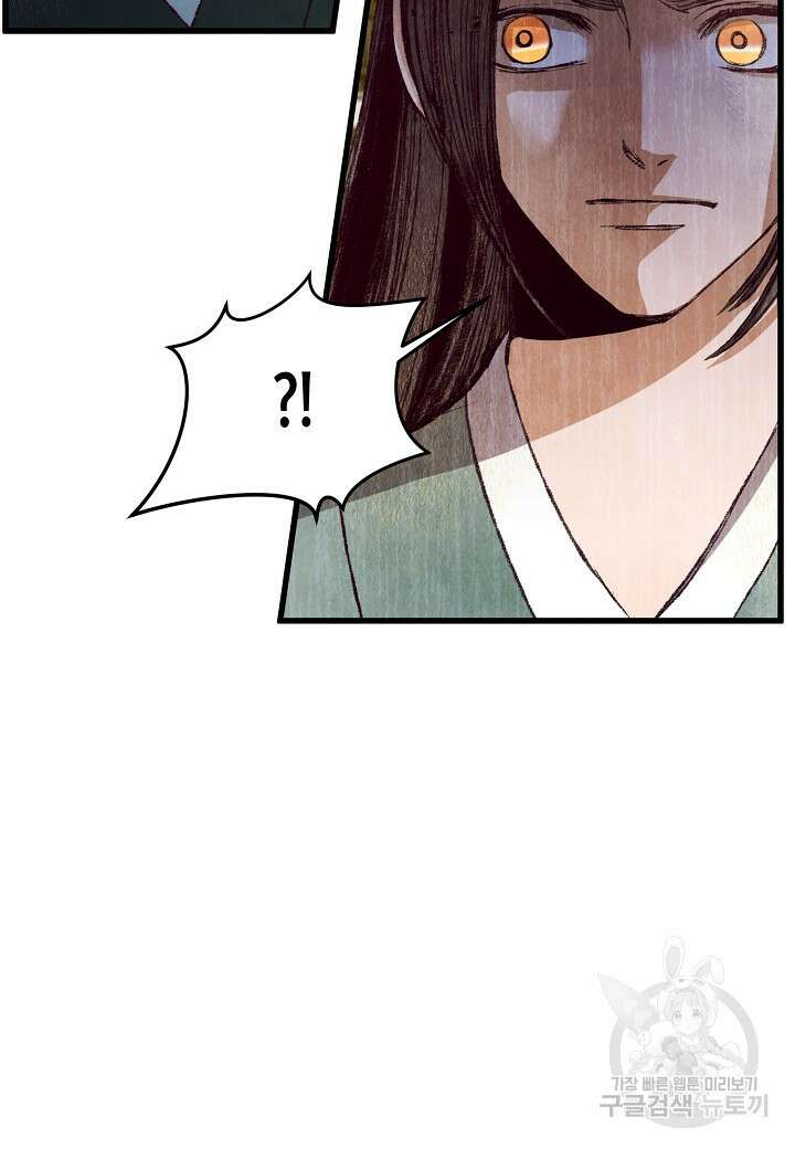 취접냉월 61화 11