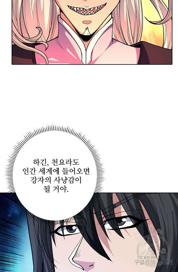 절세무신 285화 6