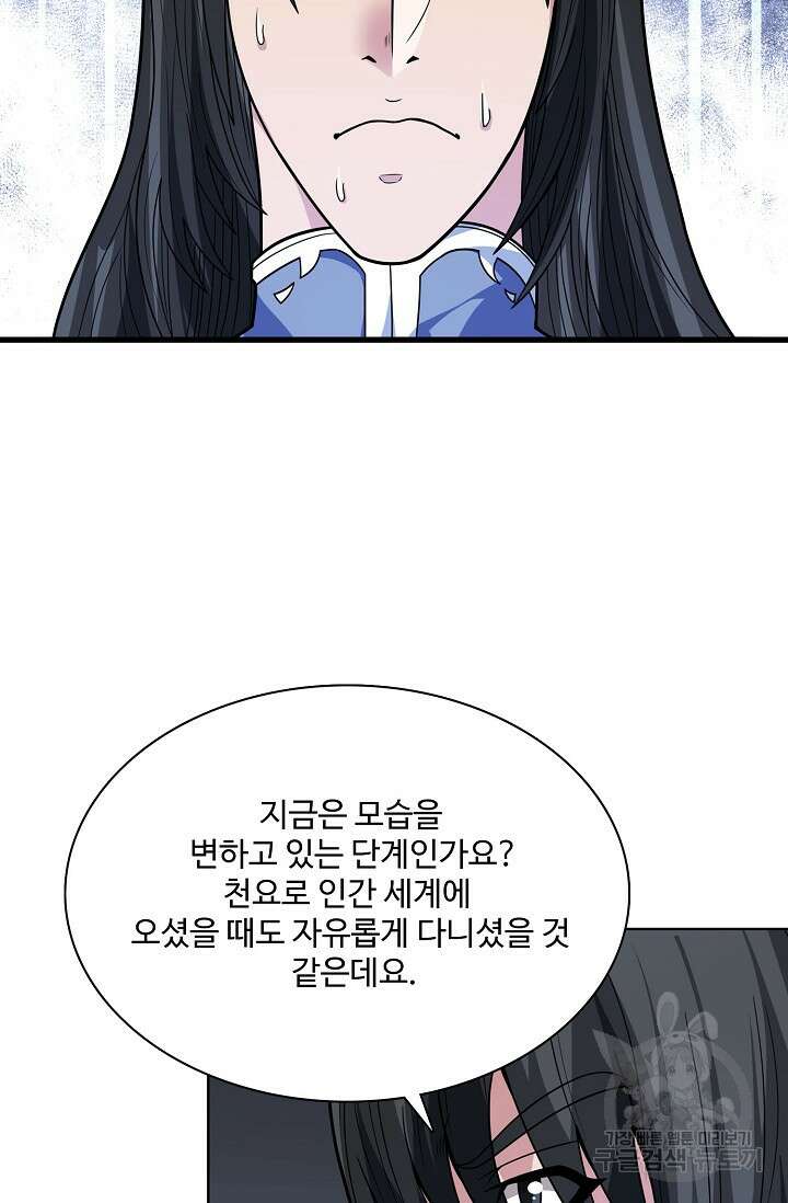 절세무신 285화 19