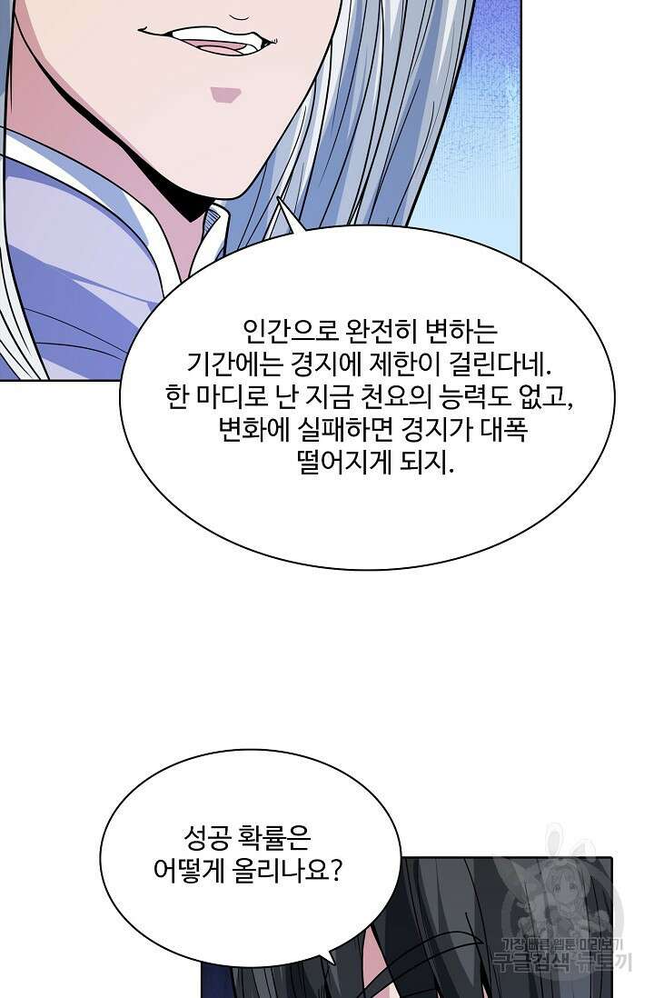 절세무신 285화 21