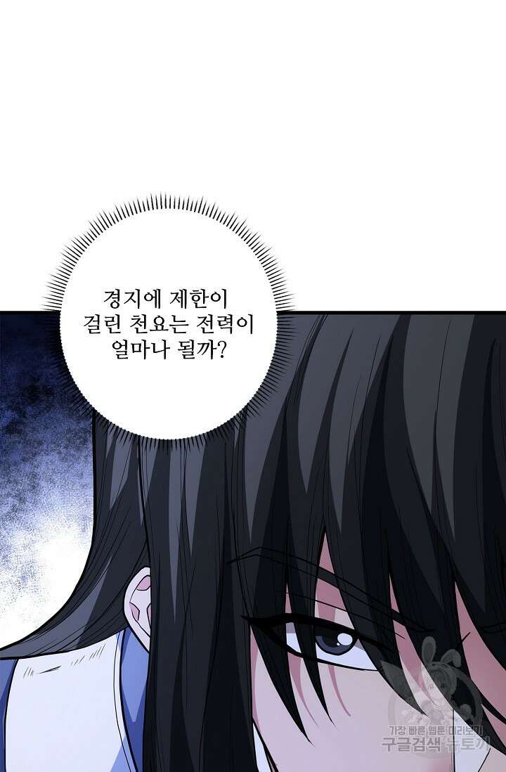 절세무신 285화 29
