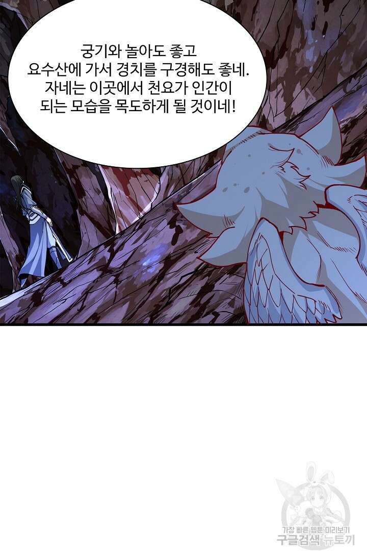 절세무신 285화 37