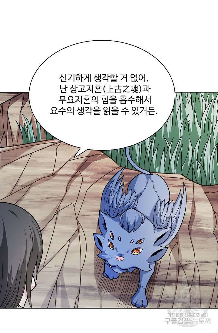 절세무신 285화 55