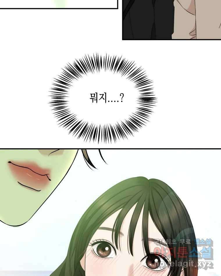 뱀파이어님의 대리식사 145화 늑대! 응큼해! 2
