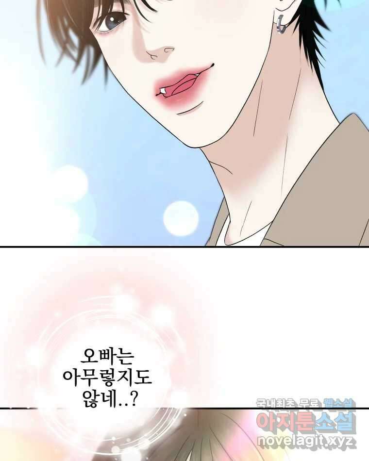 뱀파이어님의 대리식사 145화 늑대! 응큼해! 4