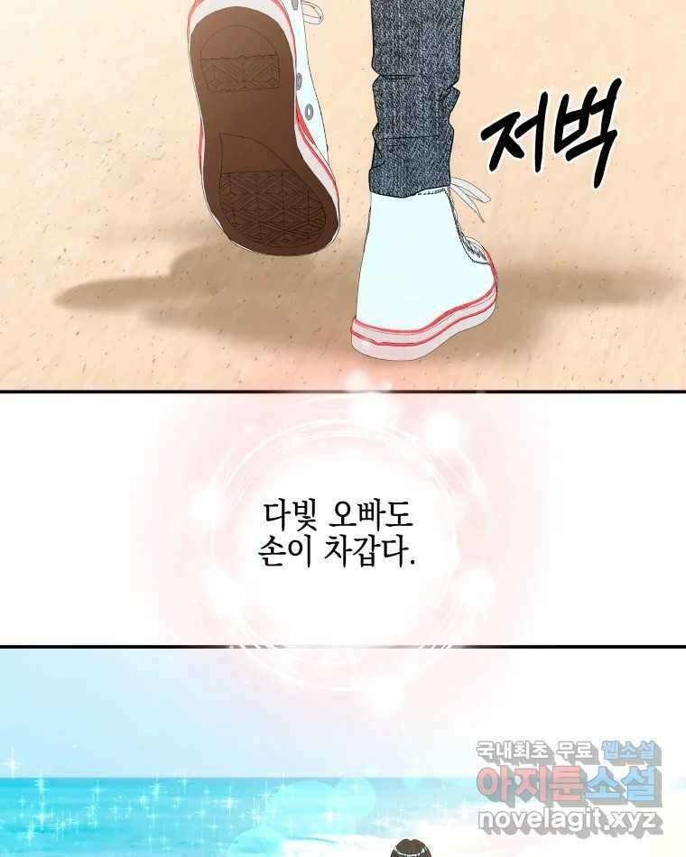 뱀파이어님의 대리식사 145화 늑대! 응큼해! 7