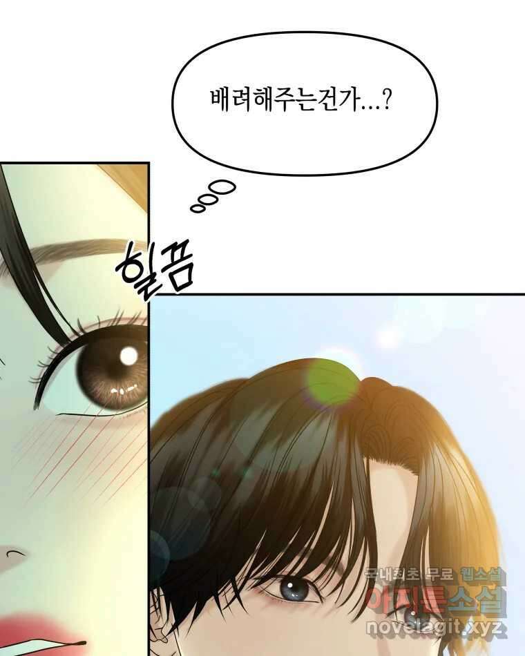 뱀파이어님의 대리식사 145화 늑대! 응큼해! 9