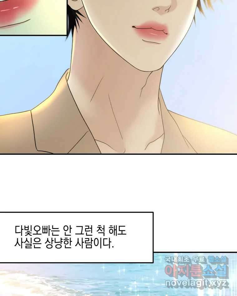 뱀파이어님의 대리식사 145화 늑대! 응큼해! 10