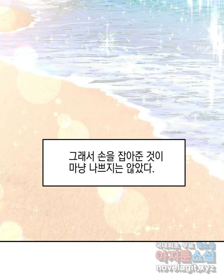 뱀파이어님의 대리식사 145화 늑대! 응큼해! 11