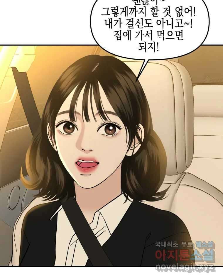 뱀파이어님의 대리식사 145화 늑대! 응큼해! 14