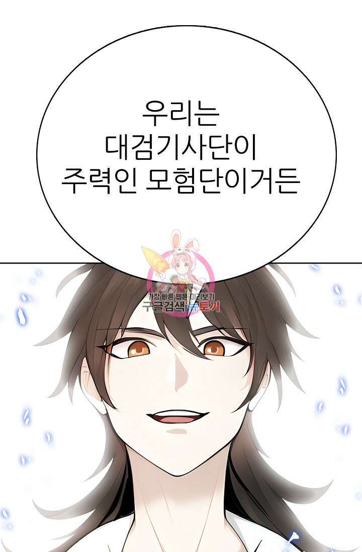 SSS급 그림쟁이 소환사 21화 1