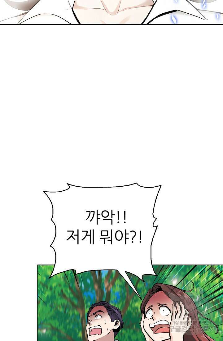 SSS급 그림쟁이 소환사 21화 2