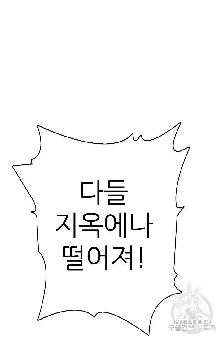 SSS급 그림쟁이 소환사 21화 4
