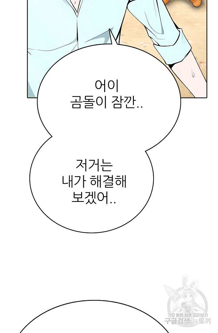 SSS급 그림쟁이 소환사 21화 12
