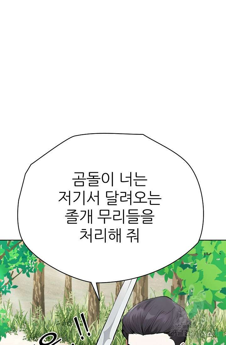 SSS급 그림쟁이 소환사 21화 14