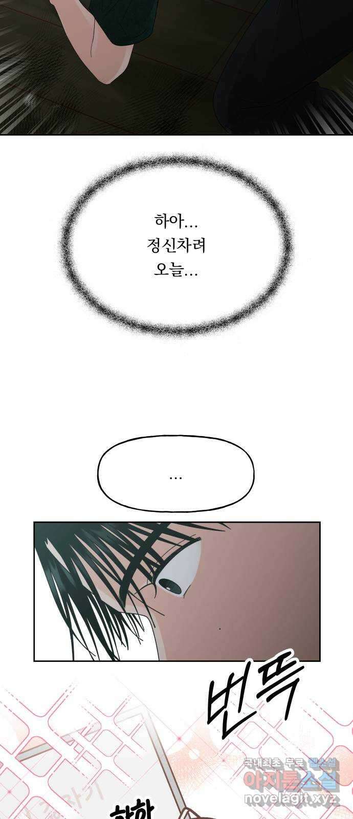 결혼공략 51화 5