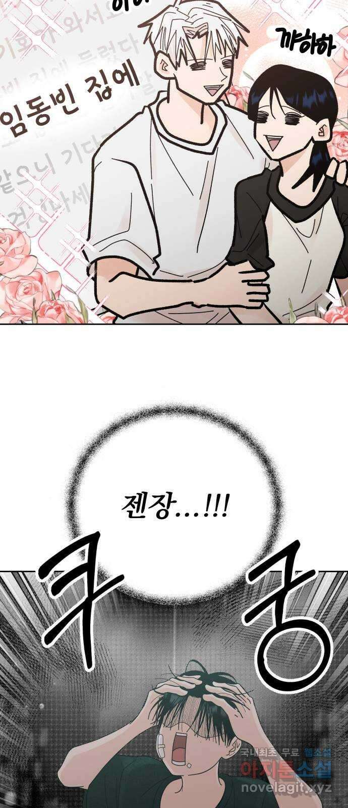결혼공략 51화 6