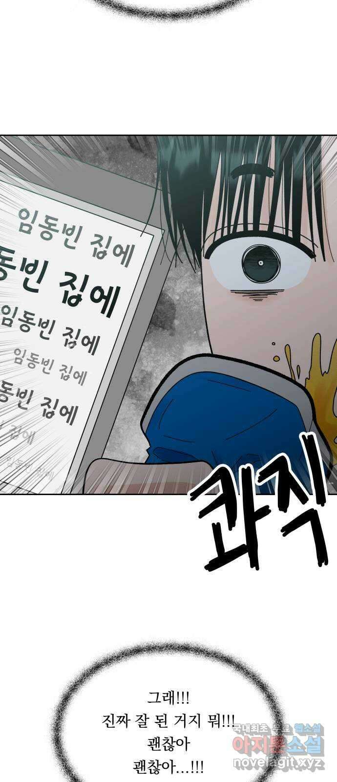 결혼공략 51화 10