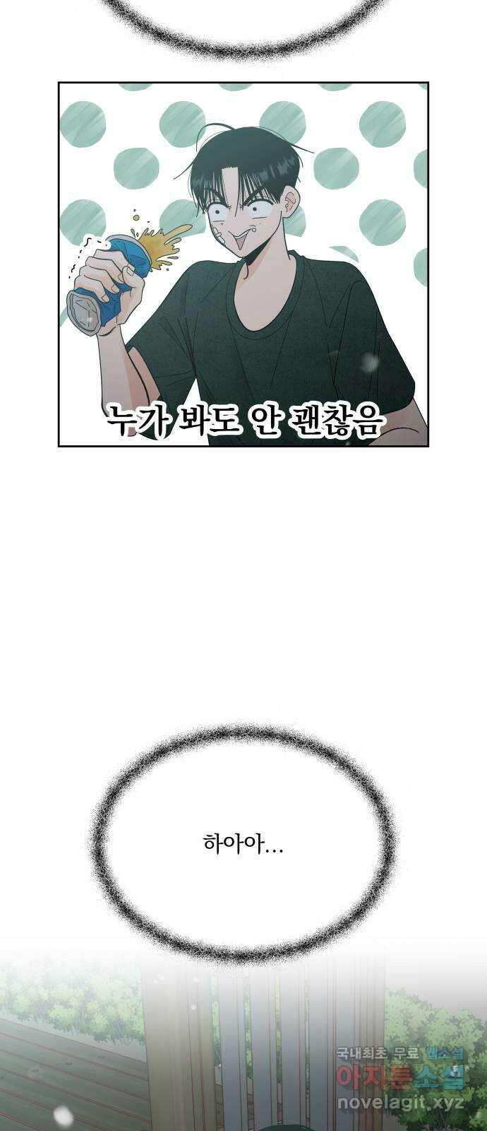 결혼공략 51화 11