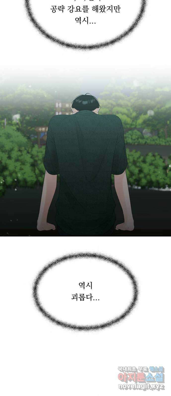 결혼공략 51화 13