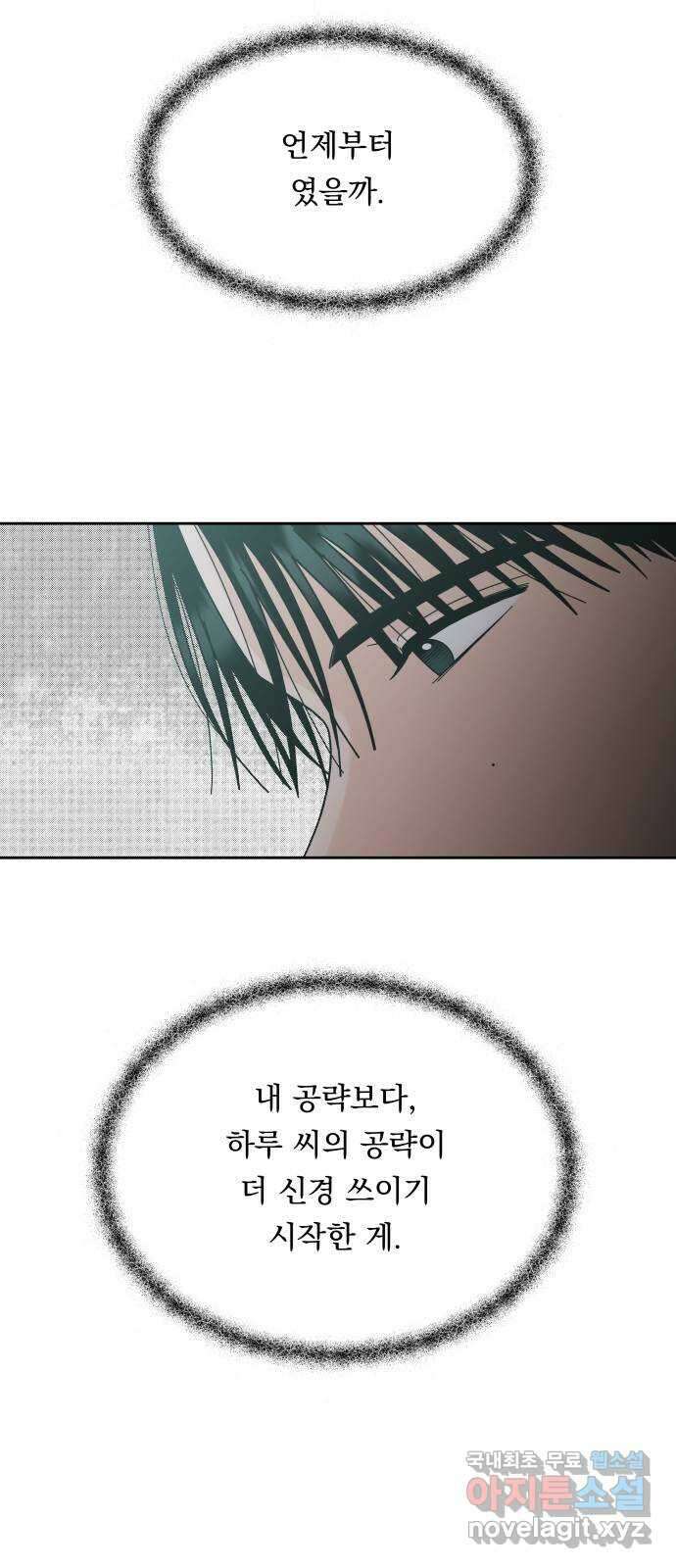 결혼공략 51화 14