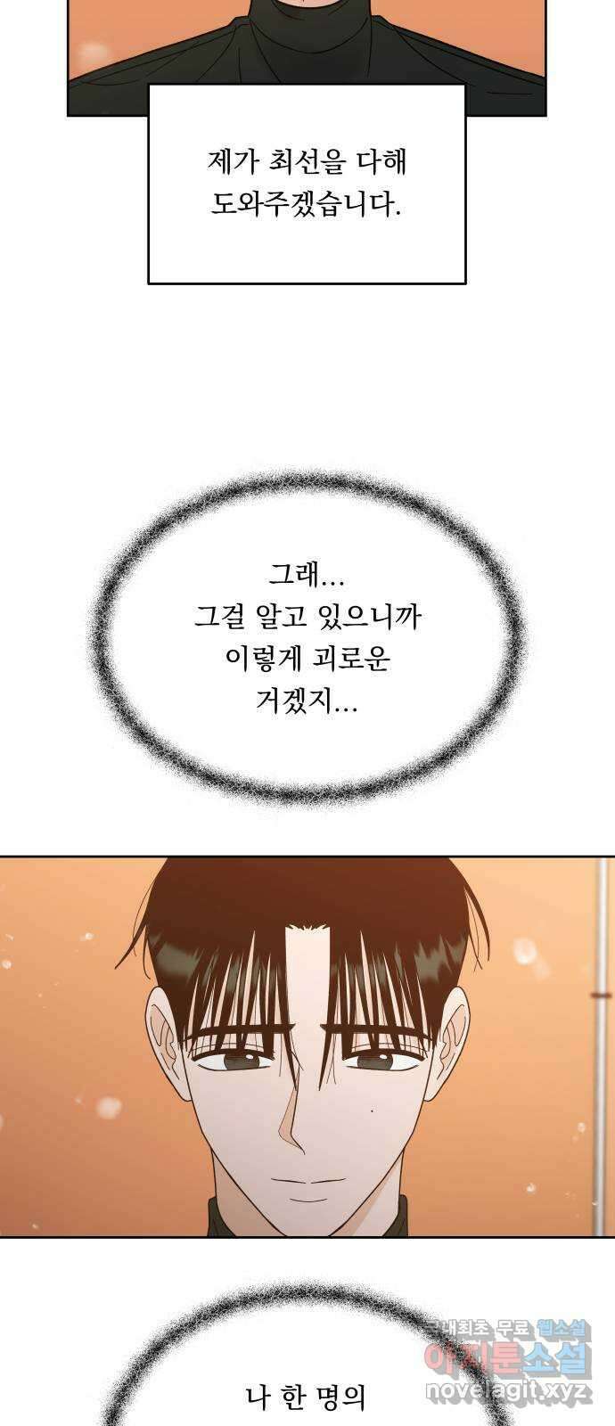 결혼공략 51화 19