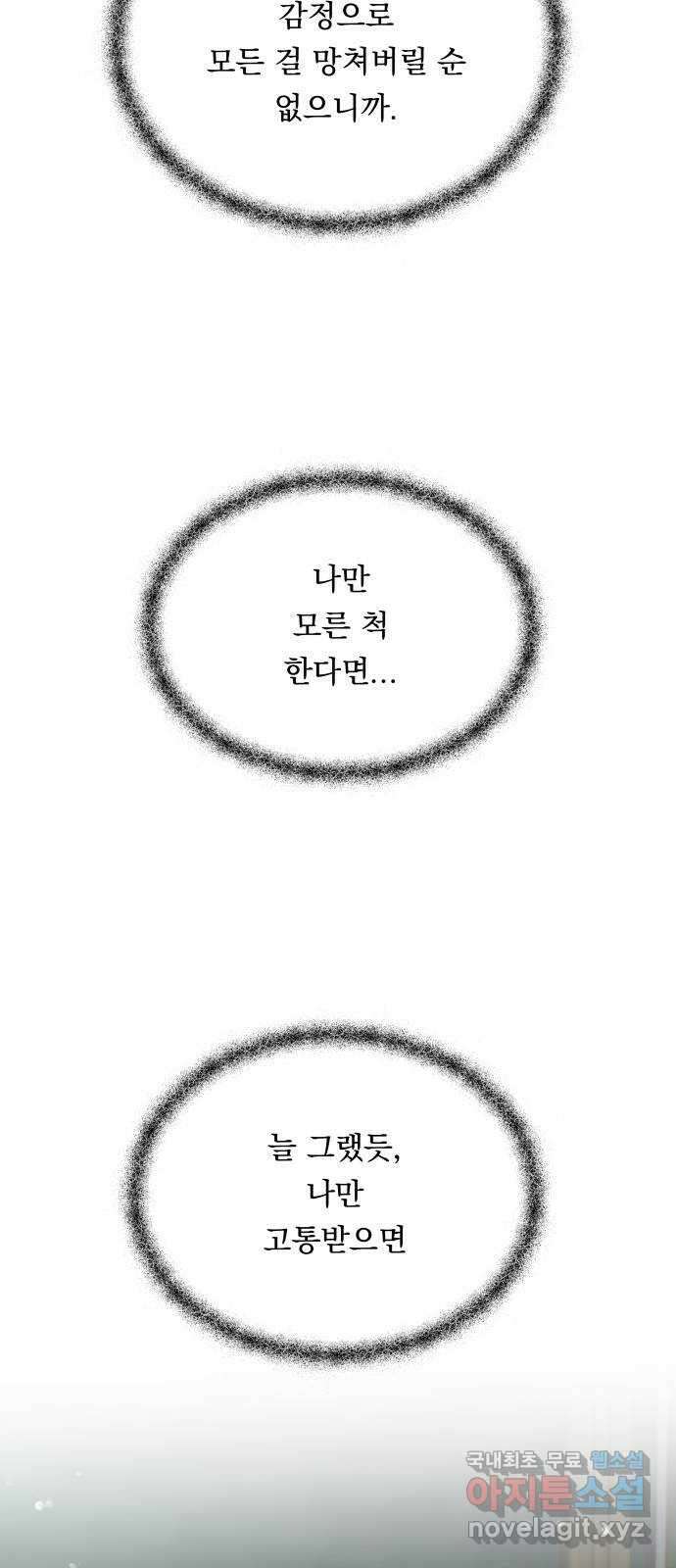 결혼공략 51화 20