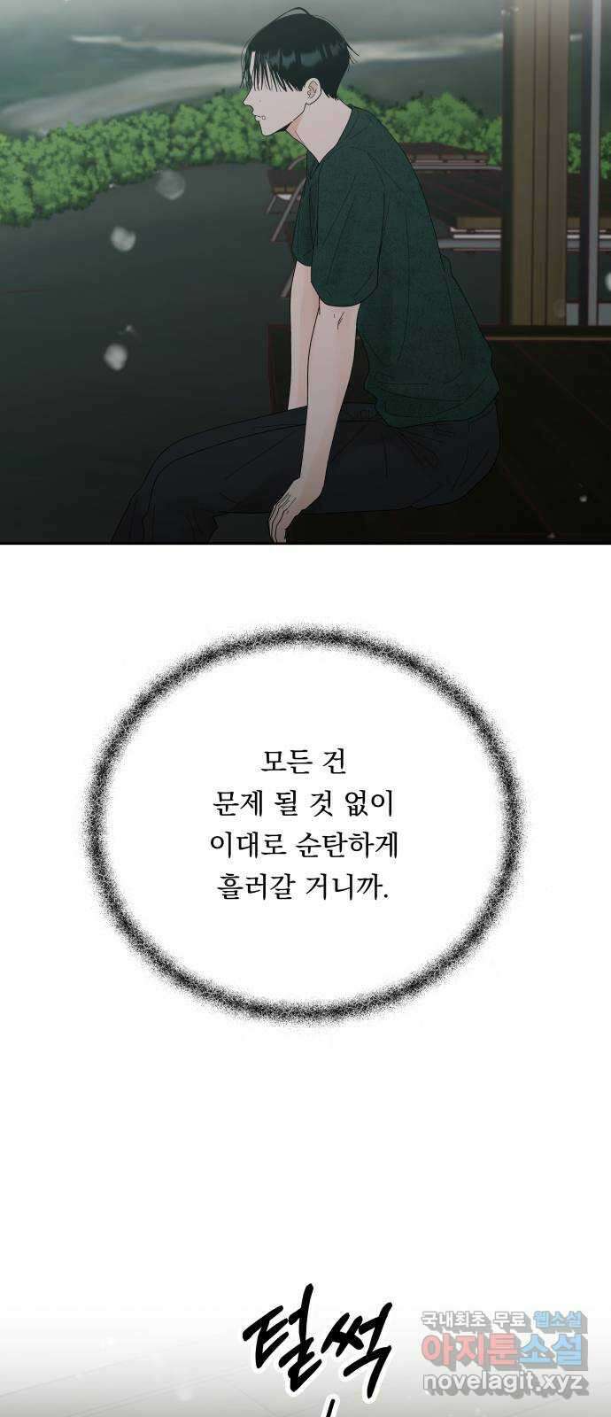 결혼공략 51화 21