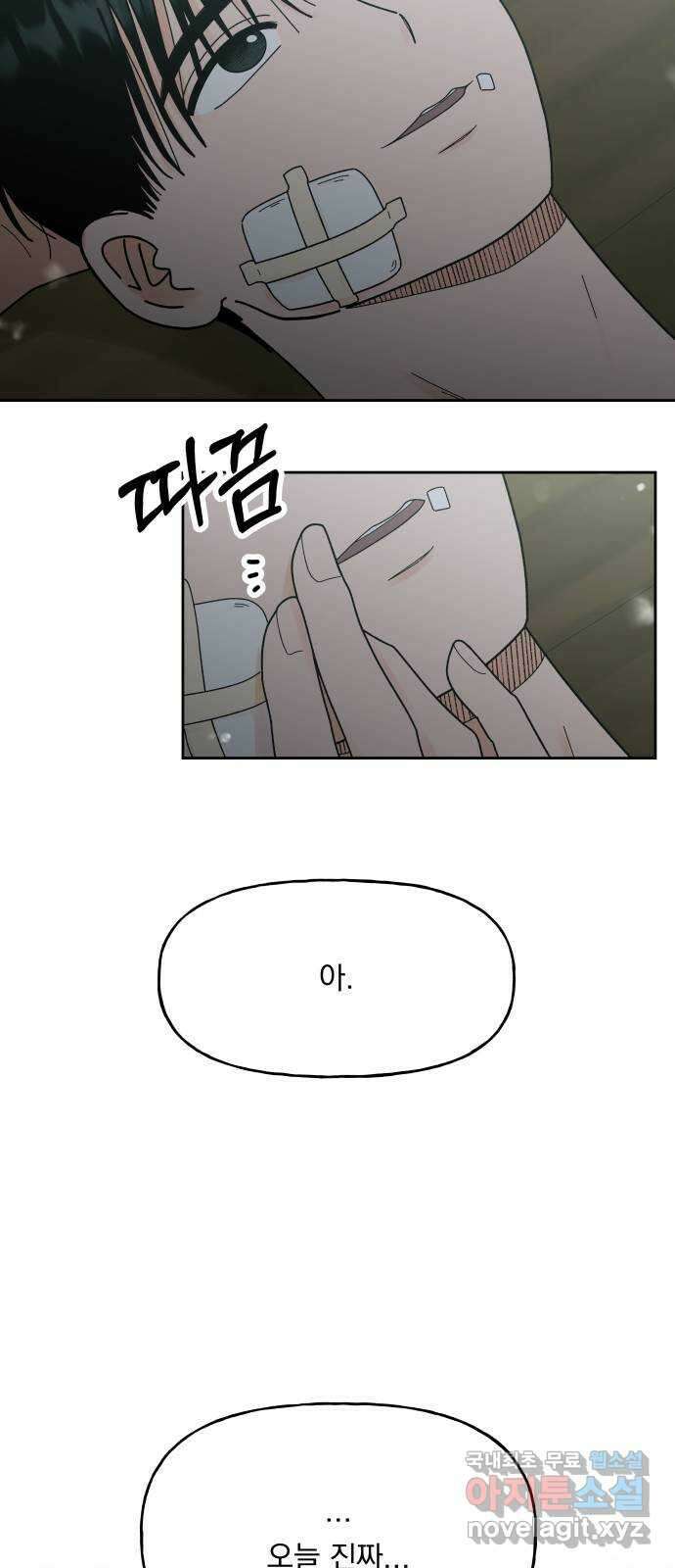 결혼공략 51화 23