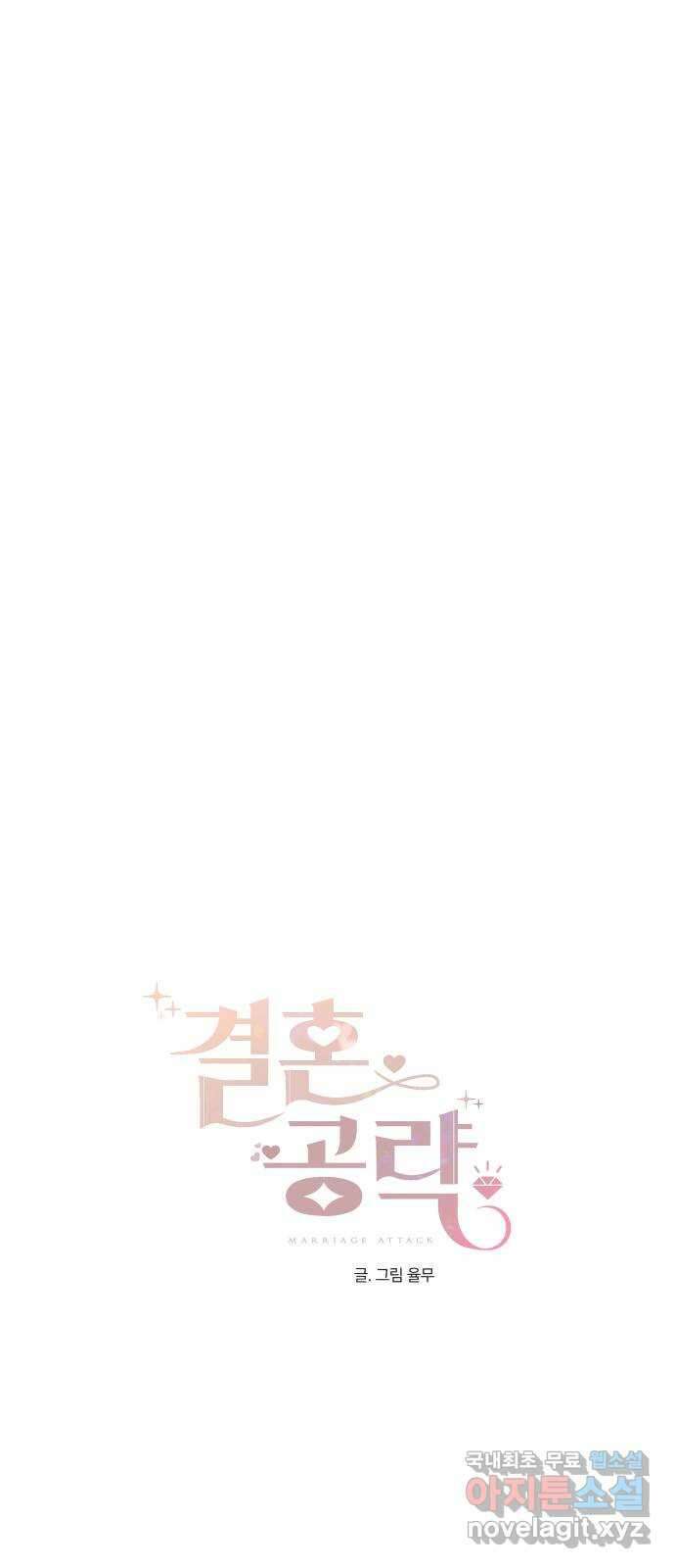 결혼공략 51화 25