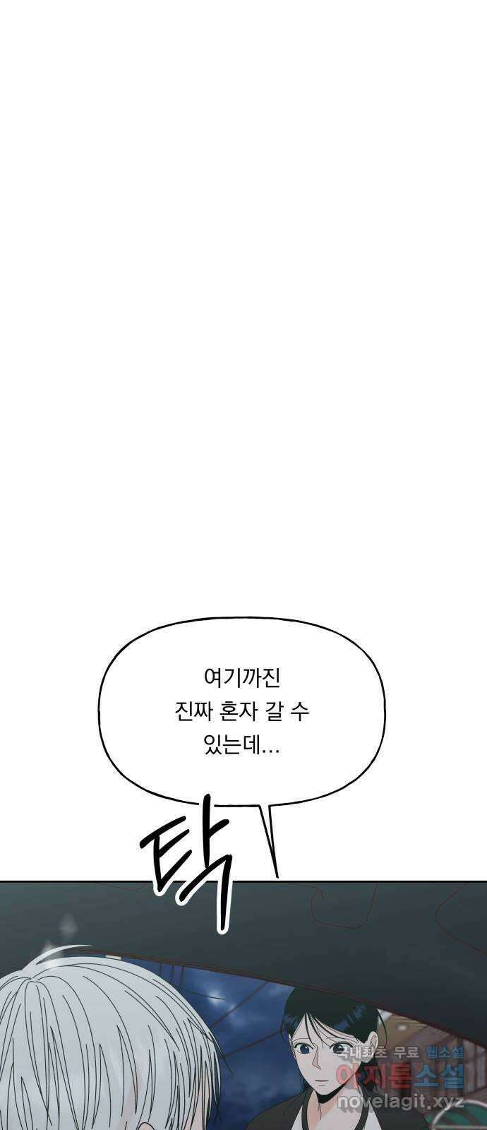 결혼공략 51화 26