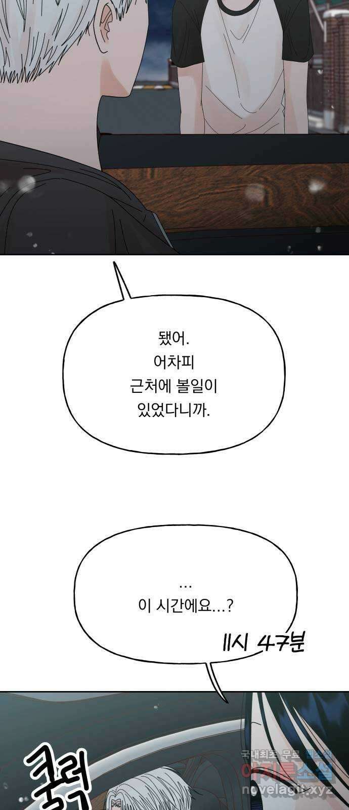 결혼공략 51화 27
