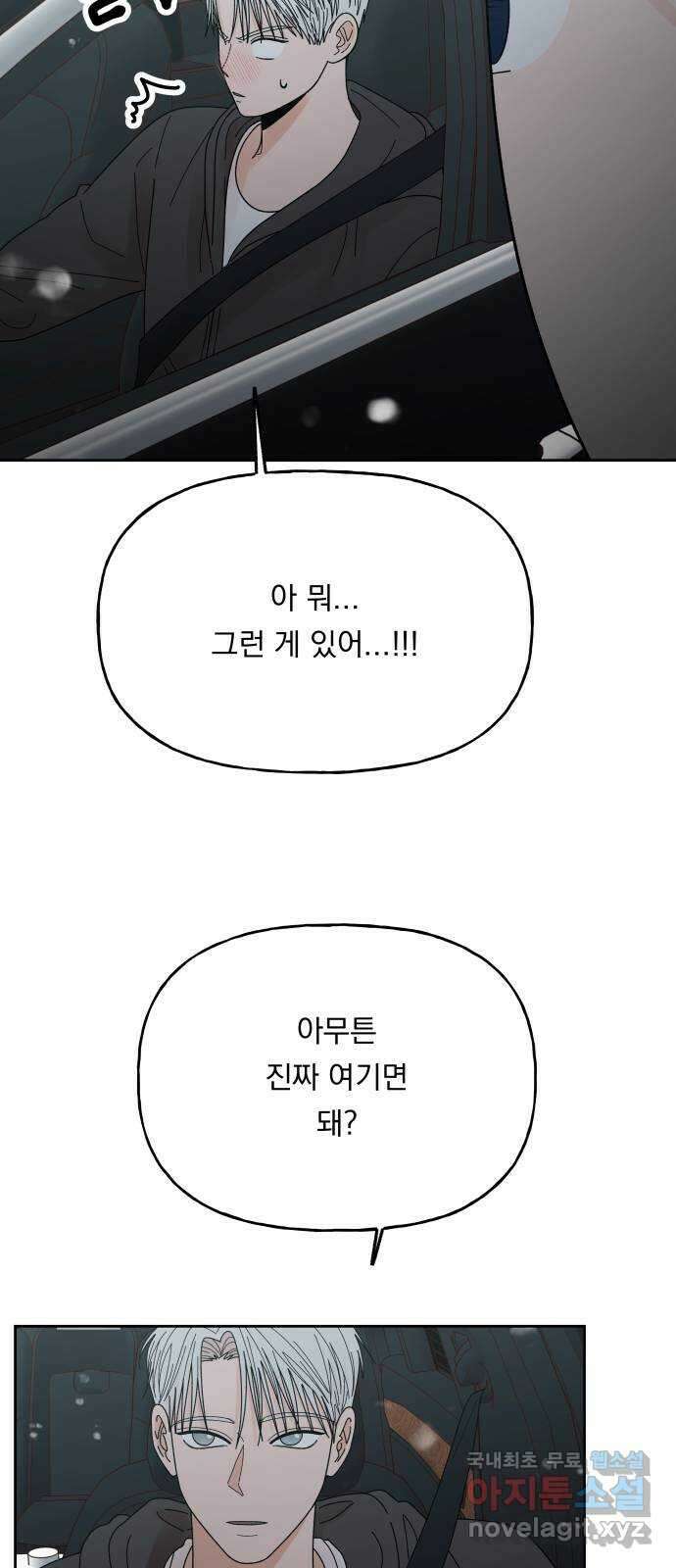 결혼공략 51화 28