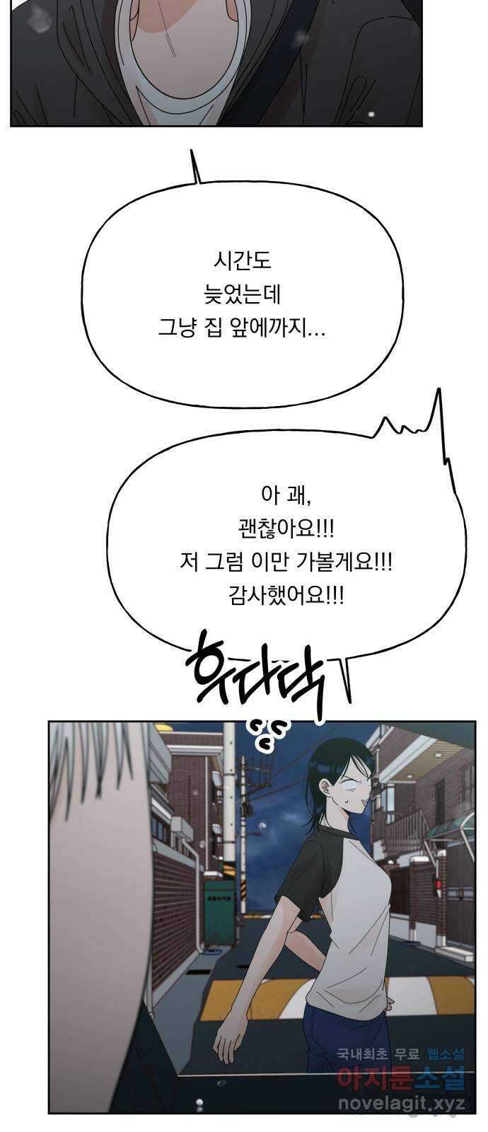 결혼공략 51화 29