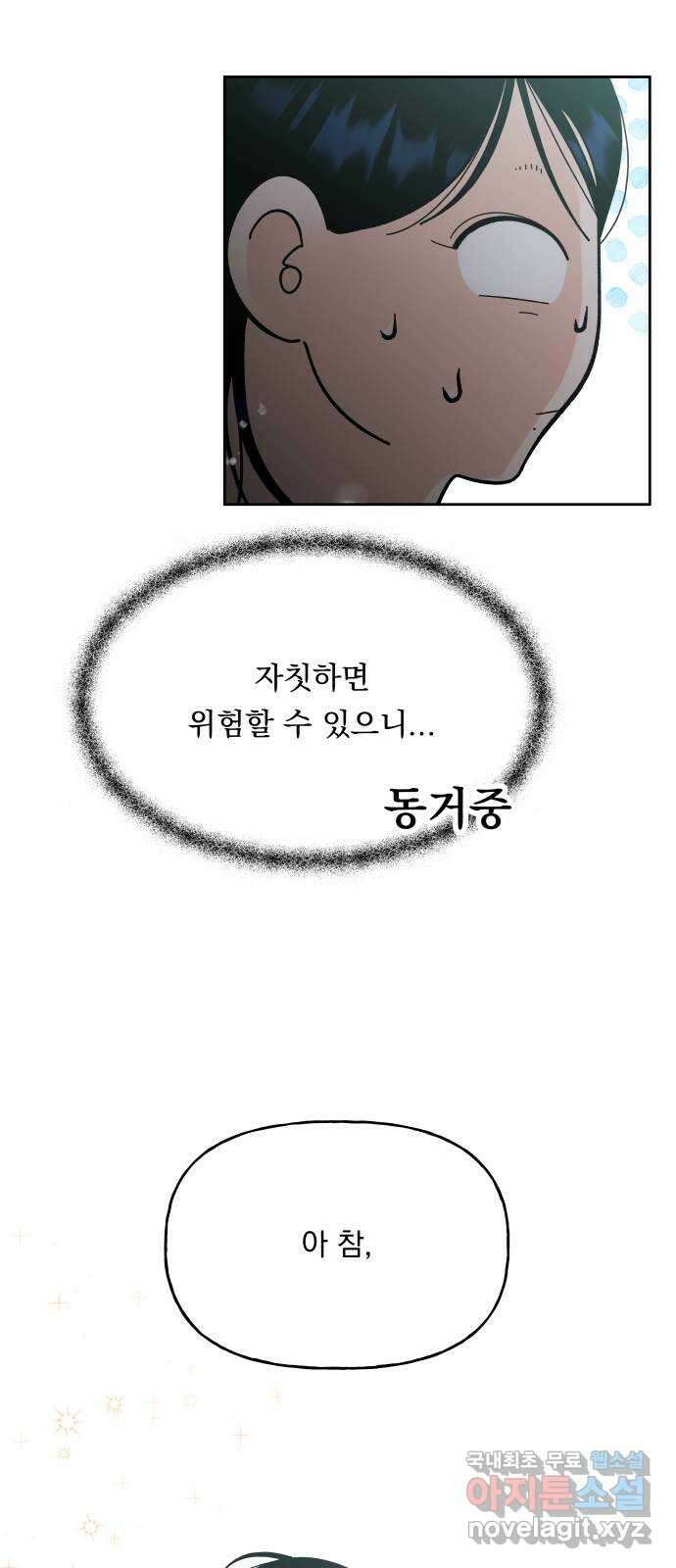 결혼공략 51화 30