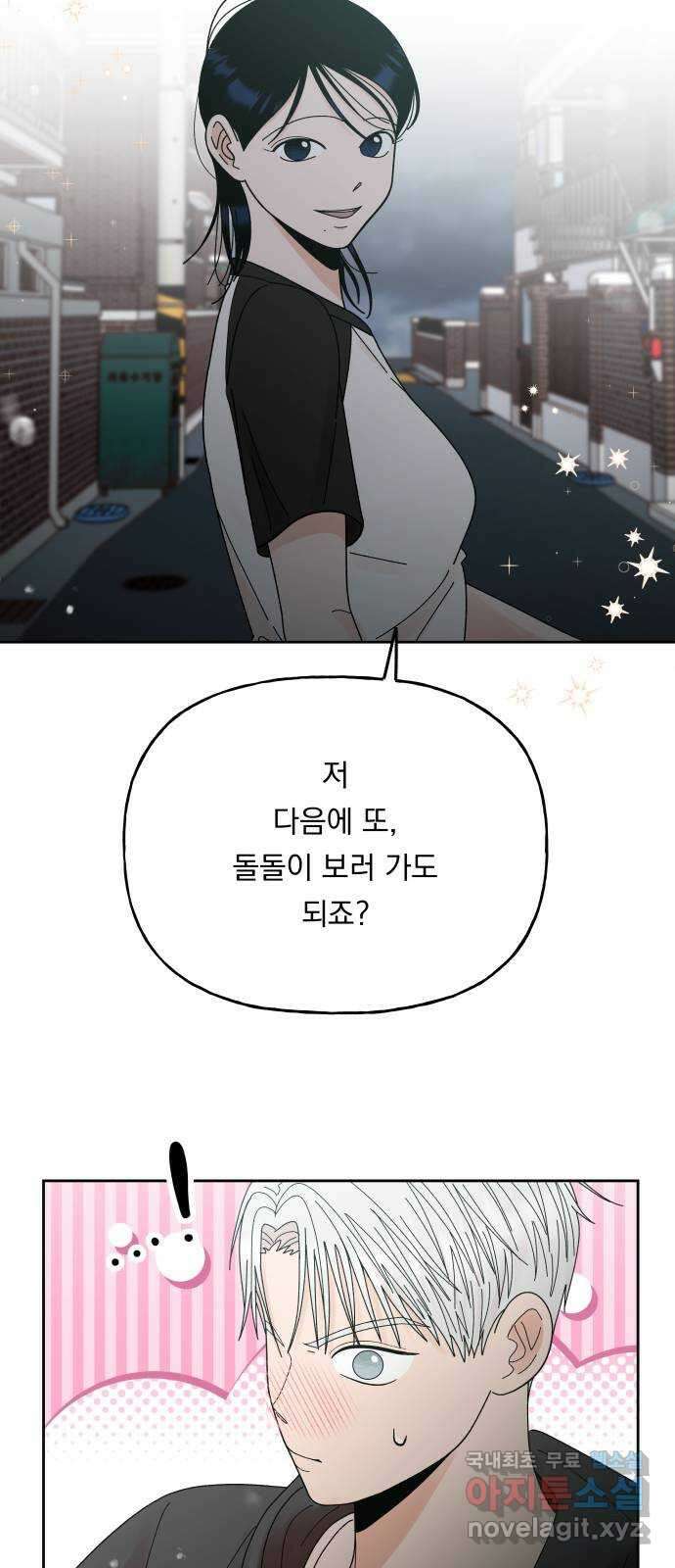 결혼공략 51화 31