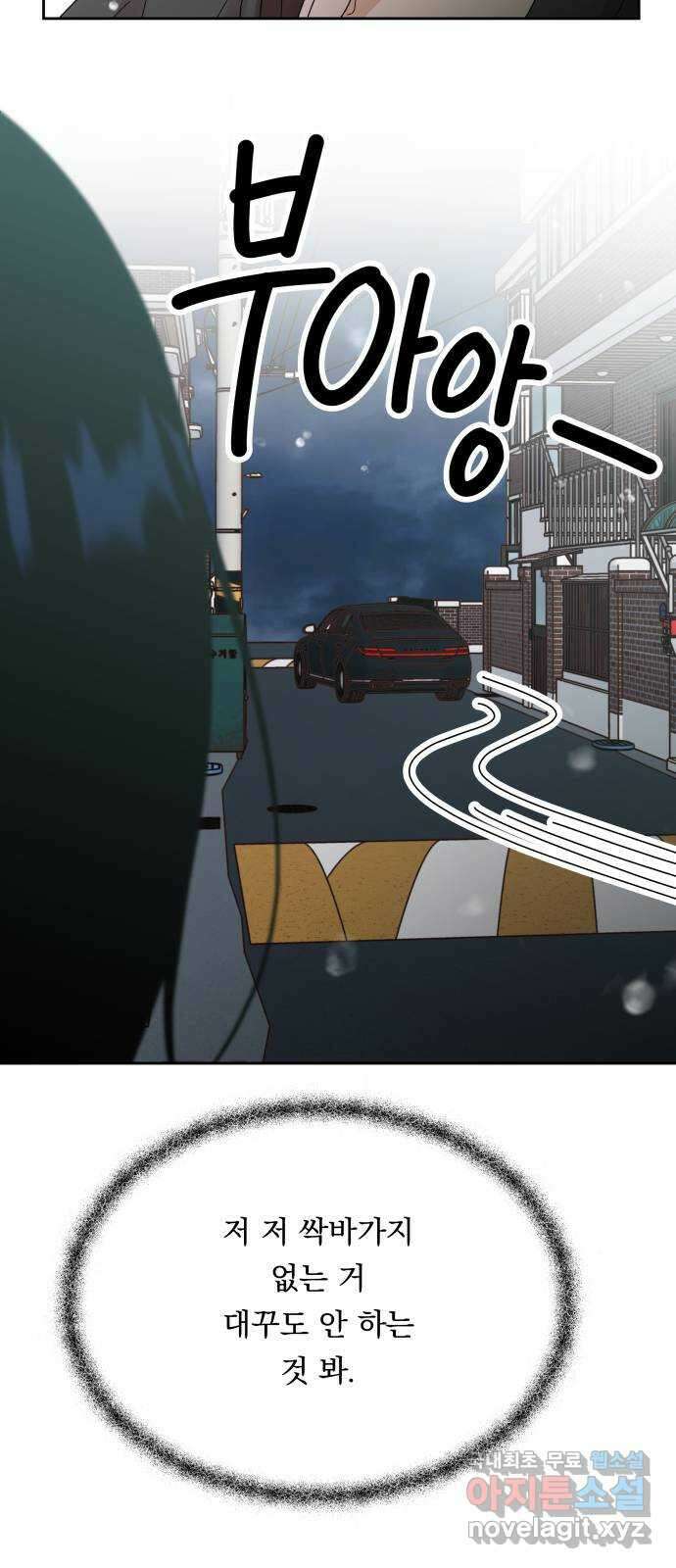 결혼공략 51화 32