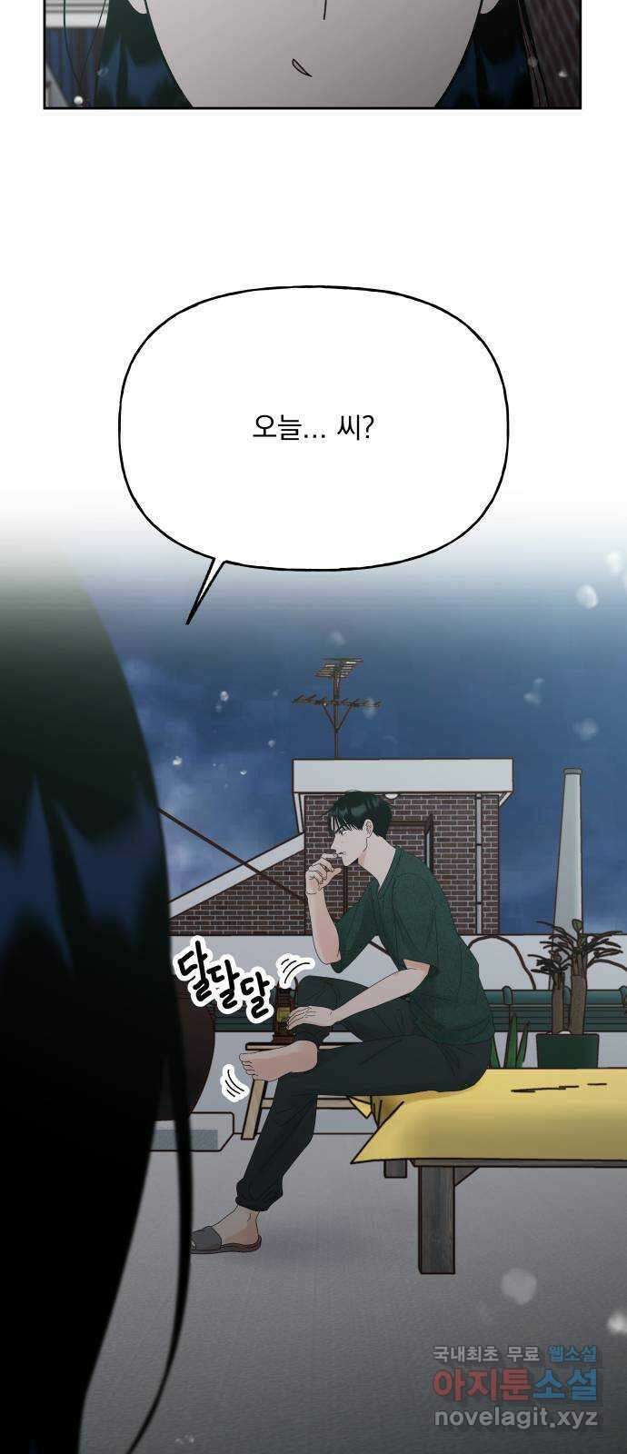 결혼공략 51화 34