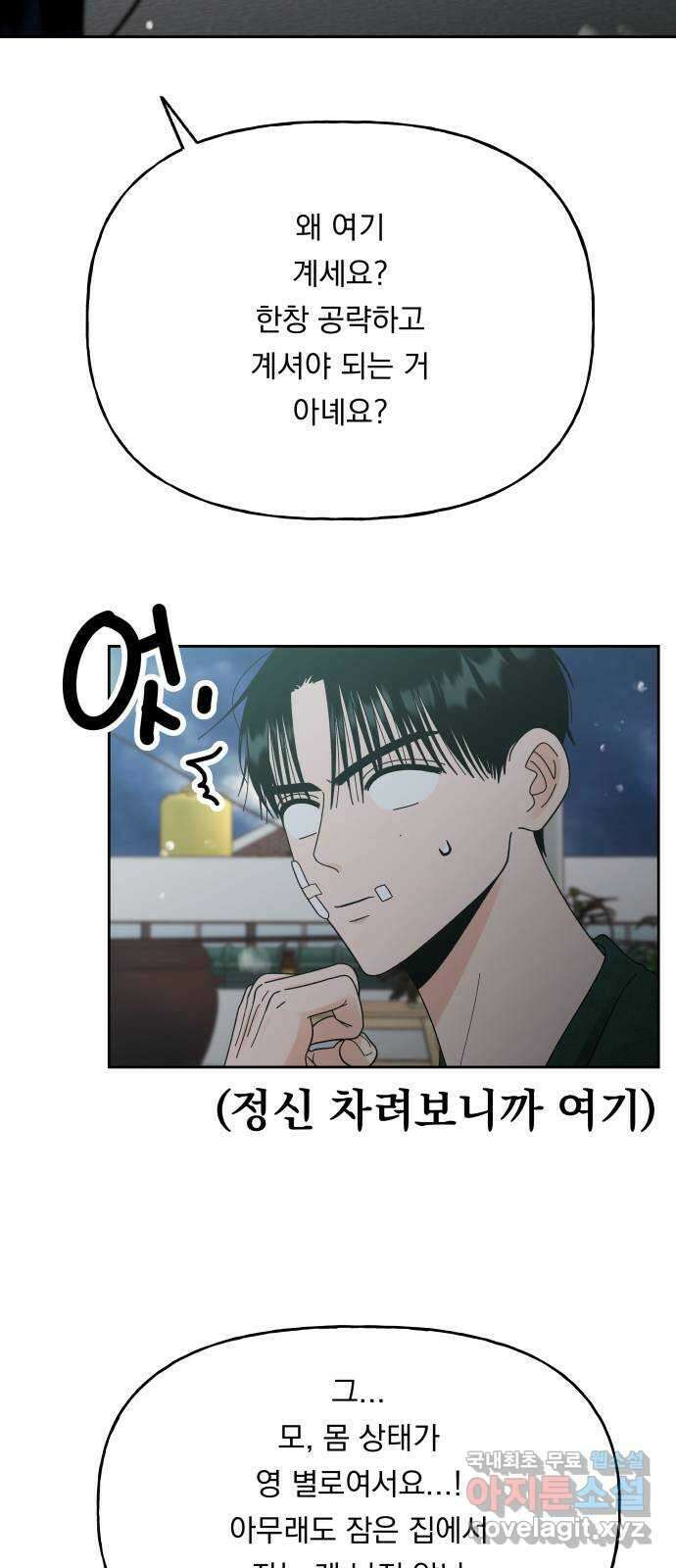 결혼공략 51화 35