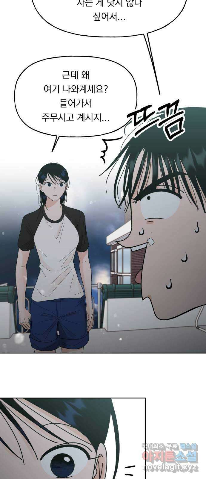 결혼공략 51화 36