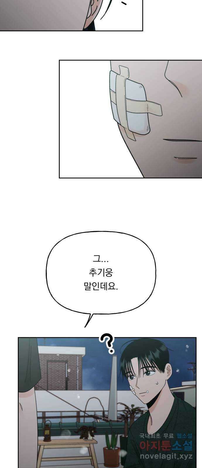 결혼공략 51화 37