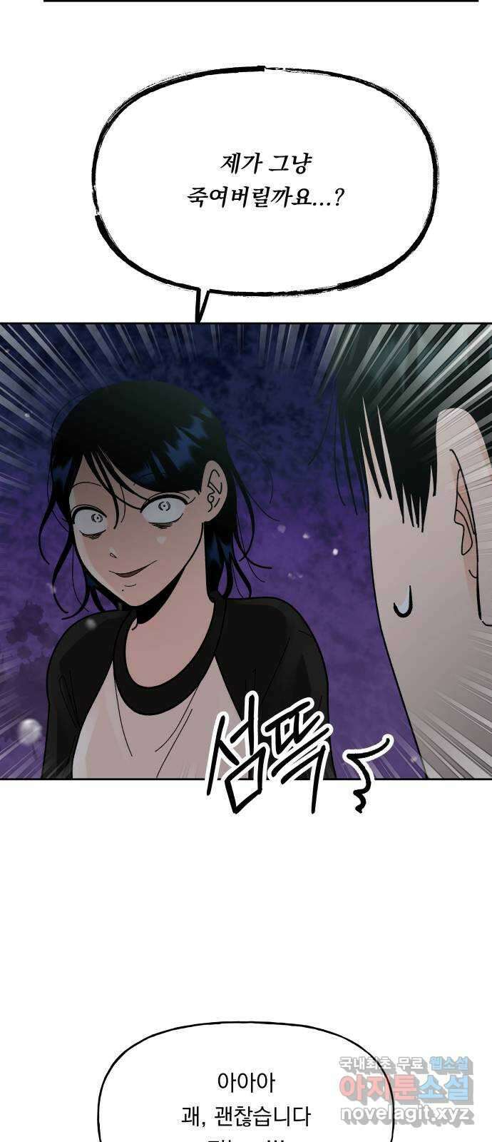 결혼공략 51화 38