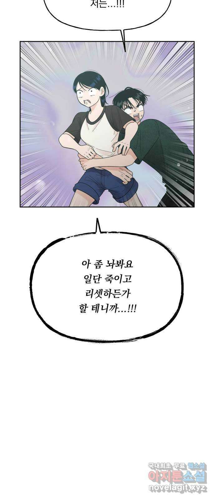 결혼공략 51화 39