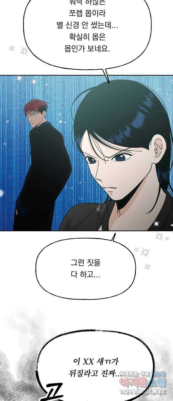 결혼공략 51화 41